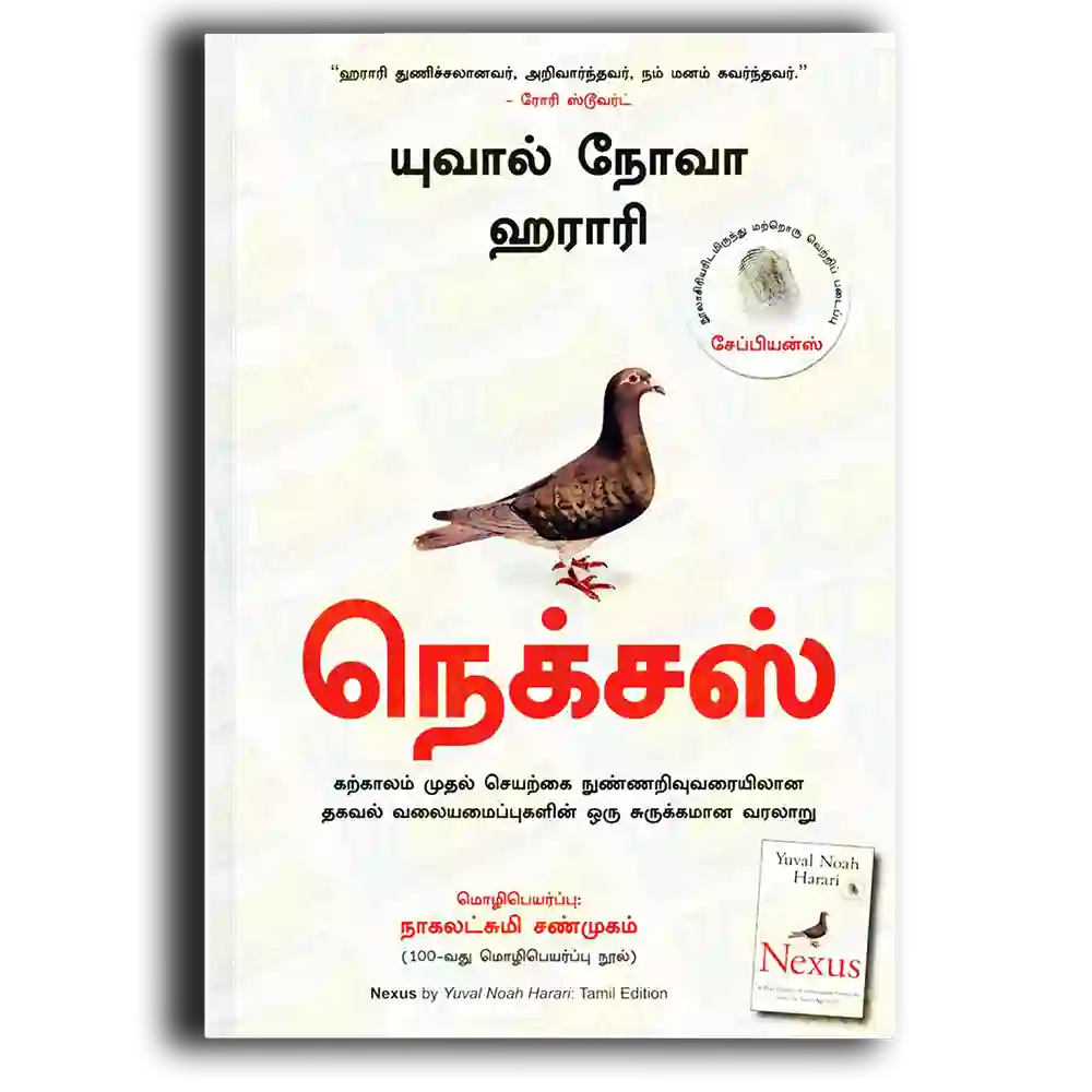 Nexus Tamil