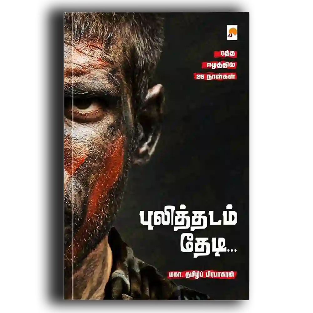 Puli thadam Teedi