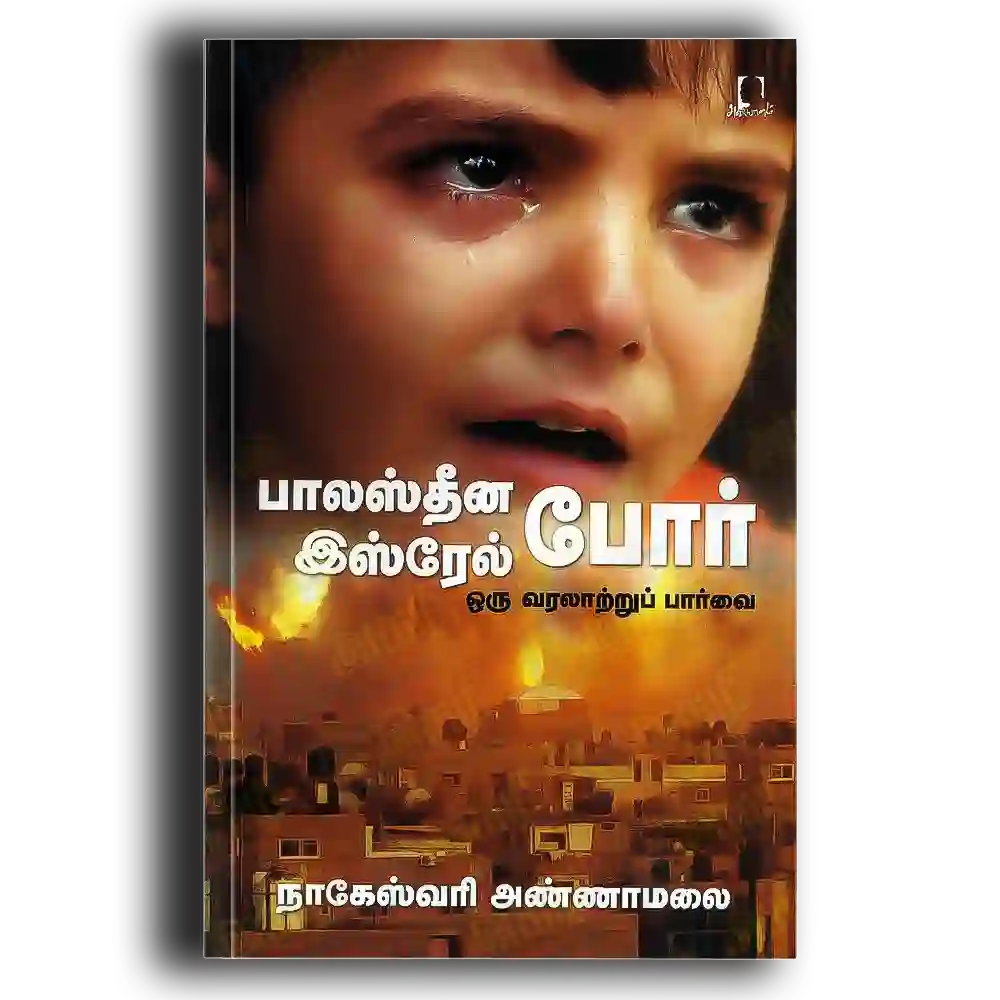 Paalastheena israel poor