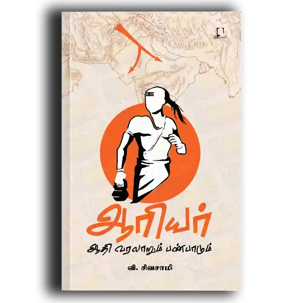 aariyar aathi varalarum panpaadum