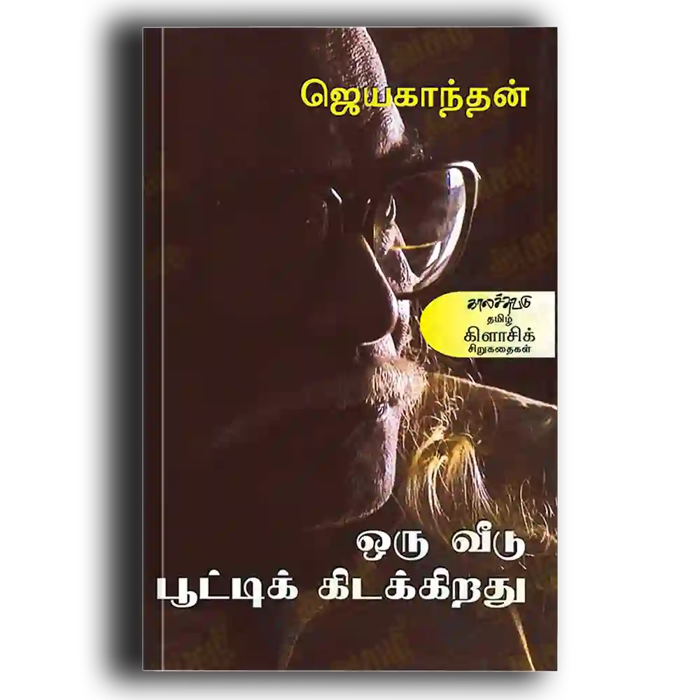 Oru veedu pootti kidakkirathu