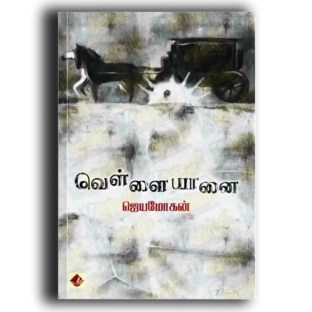 Vellai Yanai