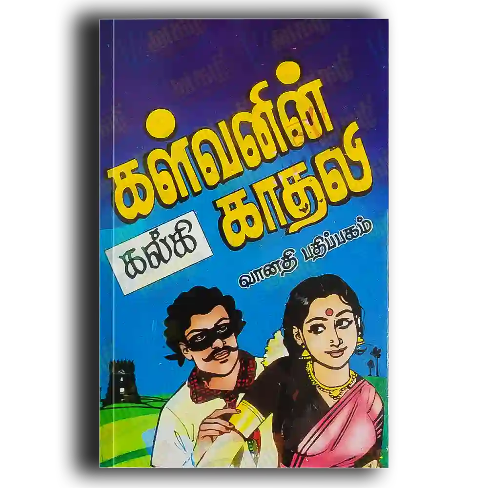 Kalvanin Kadhali