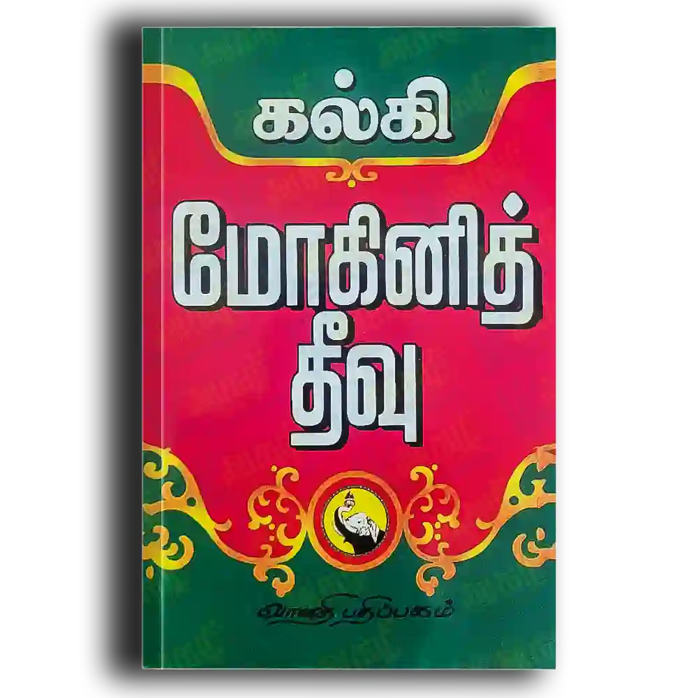 Mohinith theevu