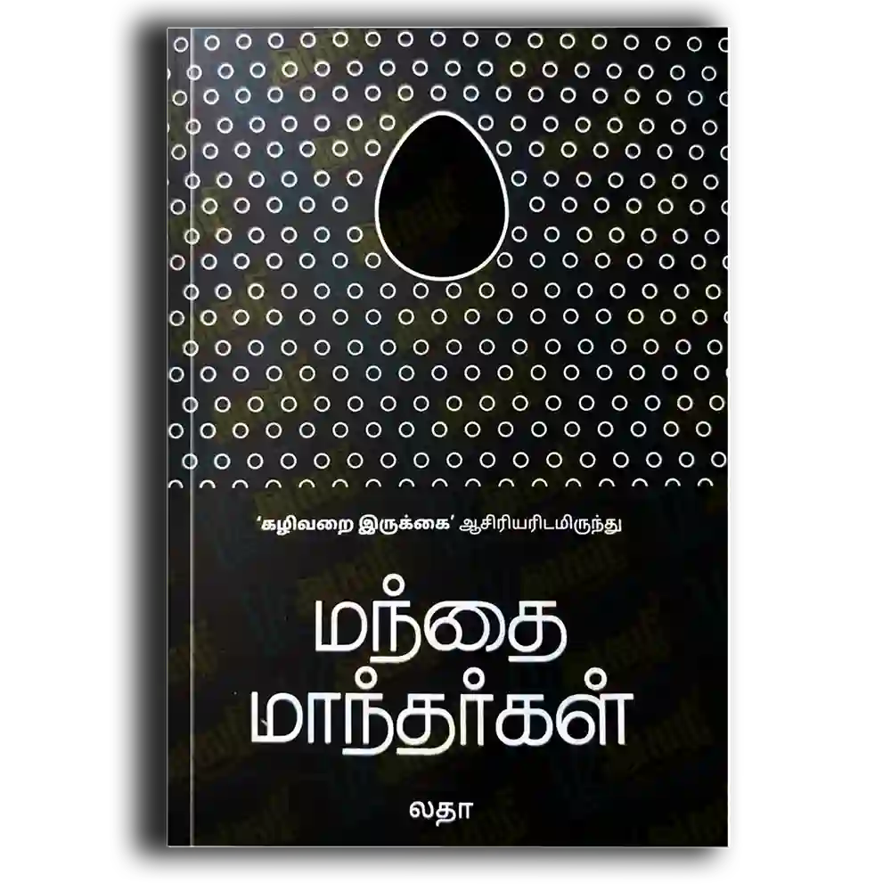 Manthai Maanthargal
