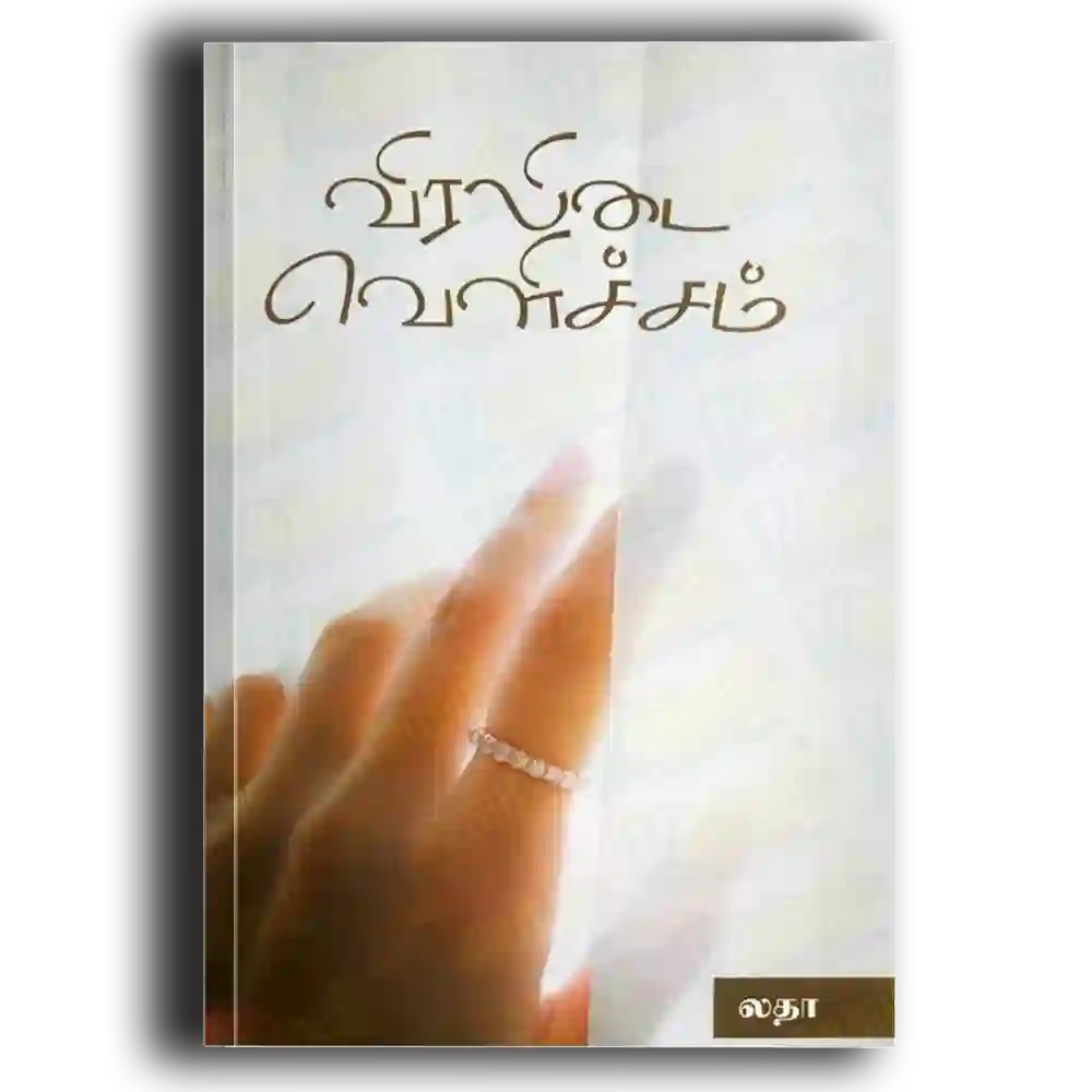 Viralidai velichcham