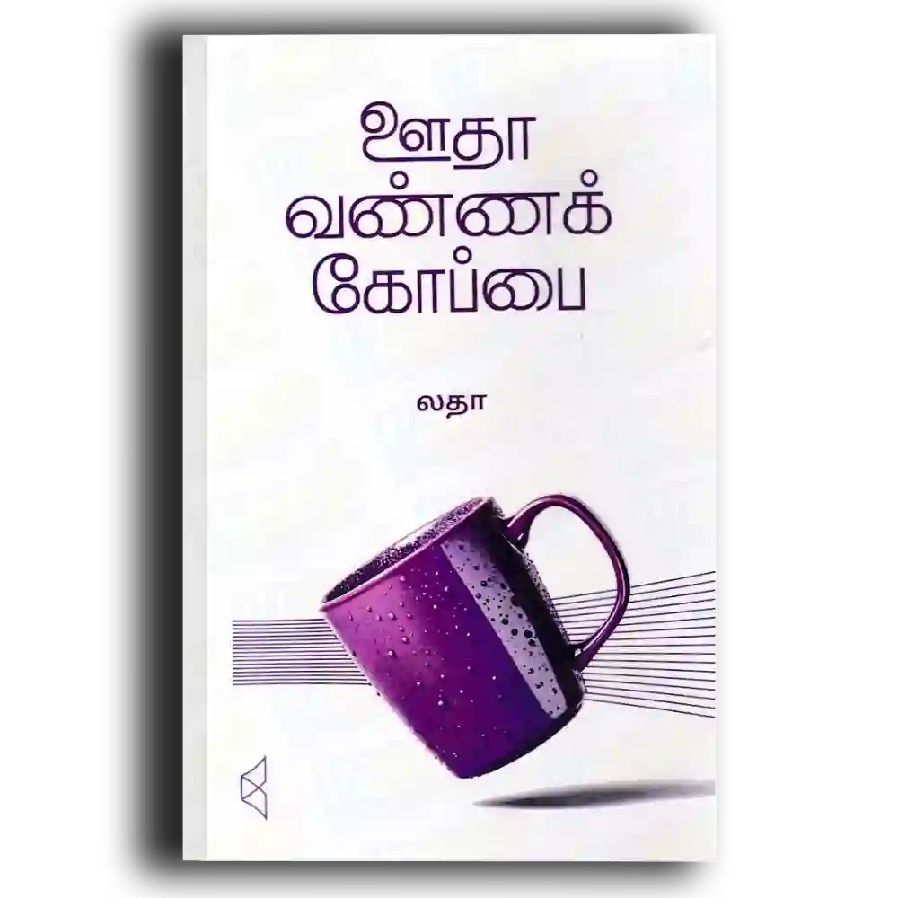utha Vanna Koppai