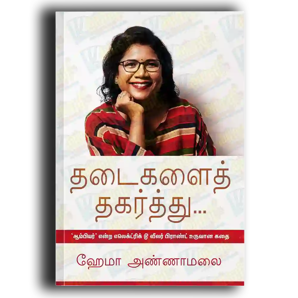 Thadaigalai thagarththu
