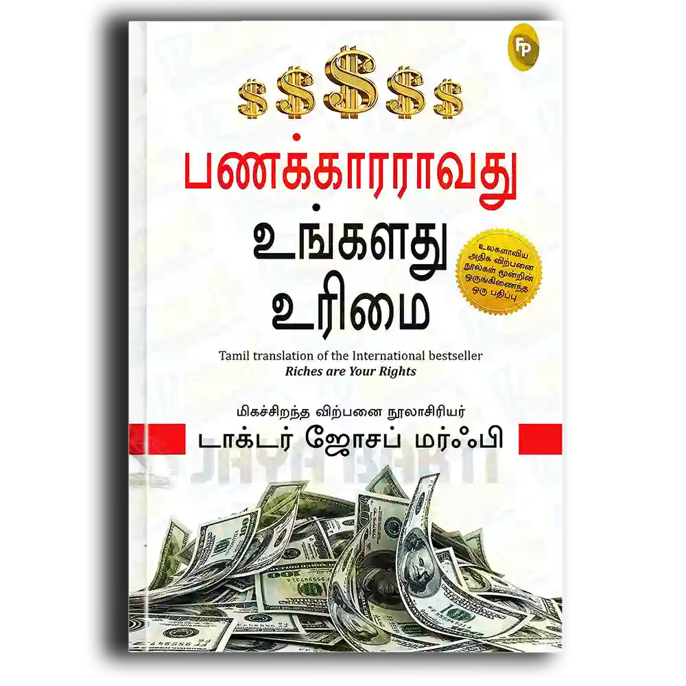 Panakararavathu Ungal Urimai