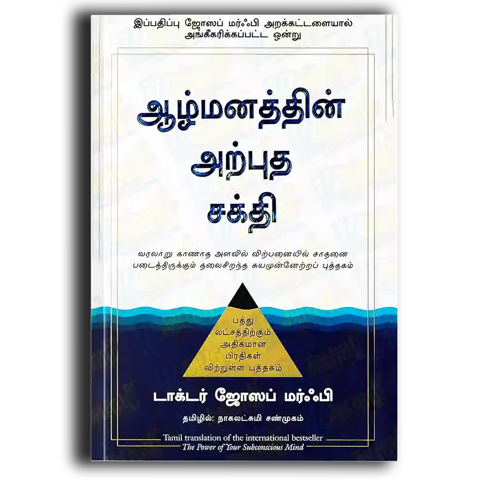Aal manathin Atputha Sakthi