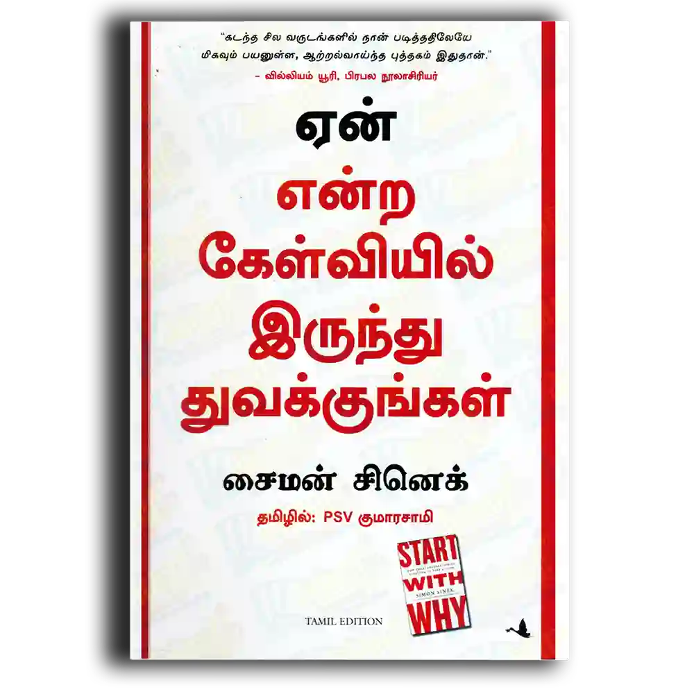 Yen Endra Kelviyil Irunthu Todangungal
