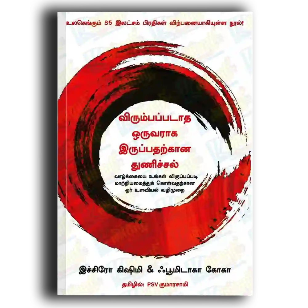 Virumbabbadaatha oruvaraaka irupatharkaana thuniuchchal