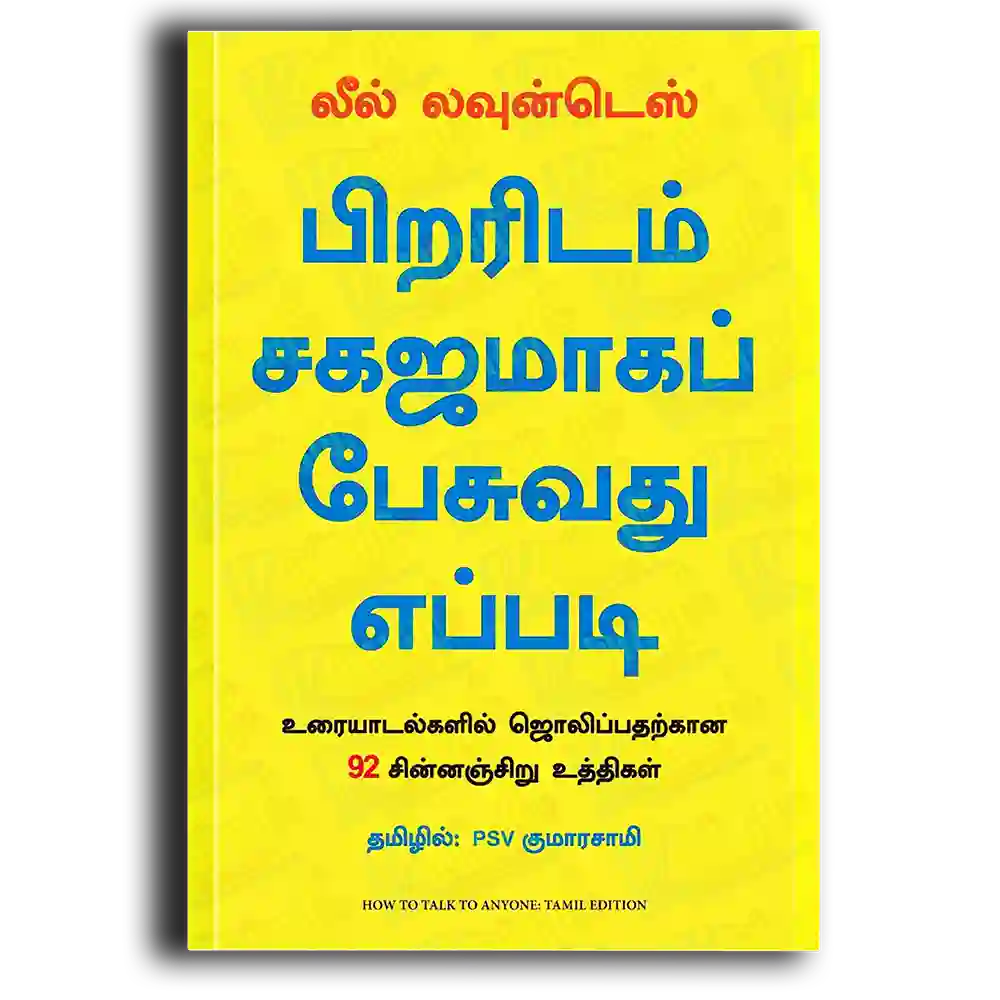Piraridam sakajamakap pesuvathu eppadi ?