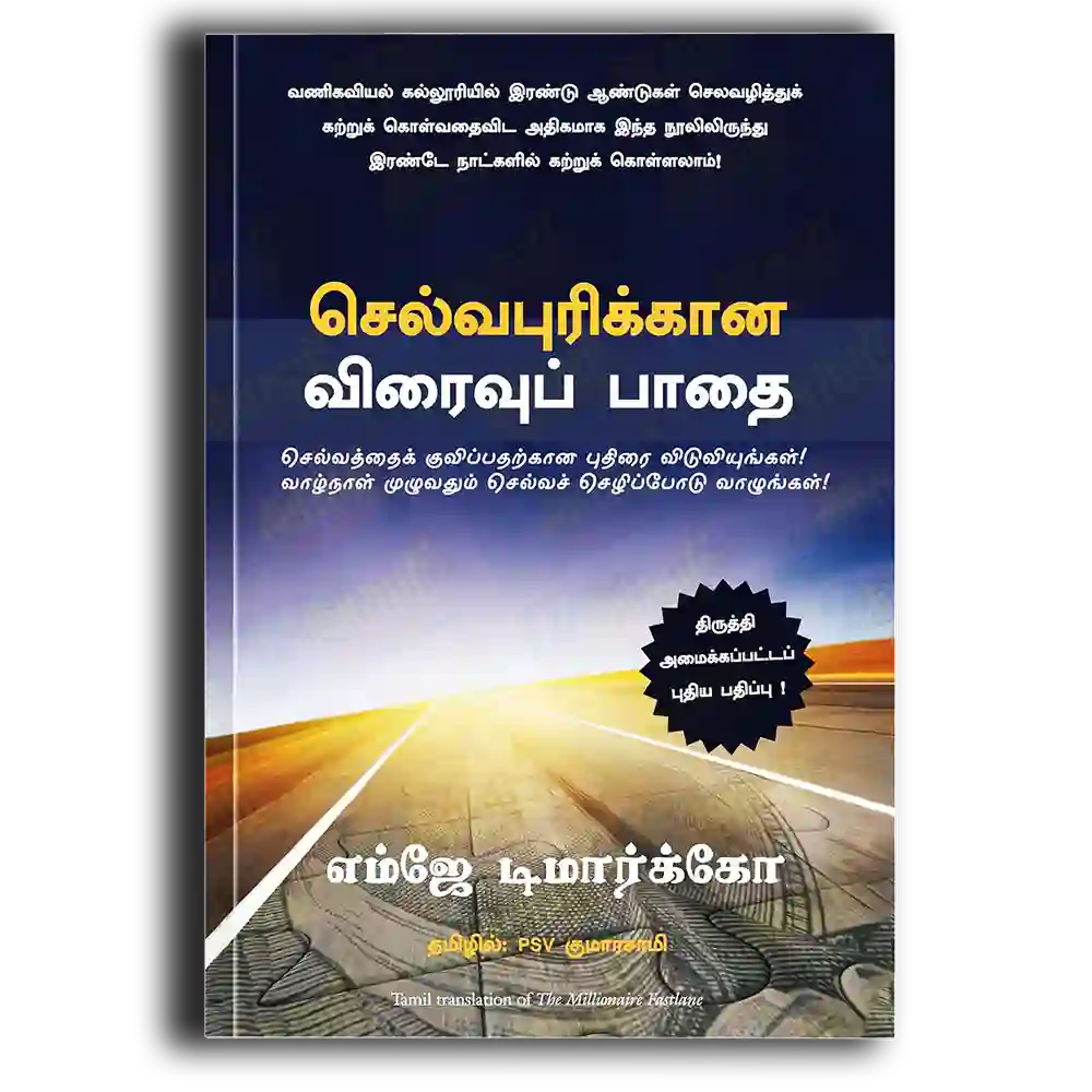 Selvapurikkana Viraivu Pathai