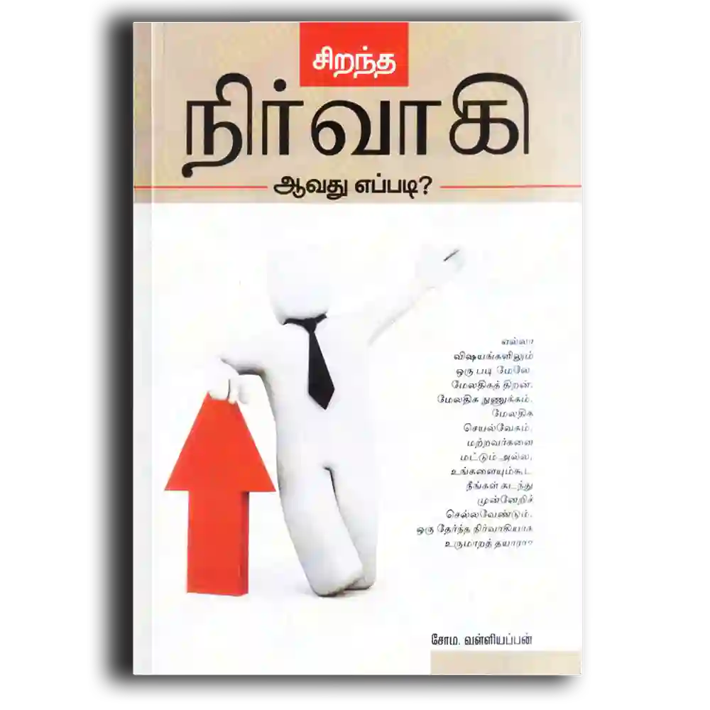 Sirantha Nirvagi Aaavathu Eppadi
