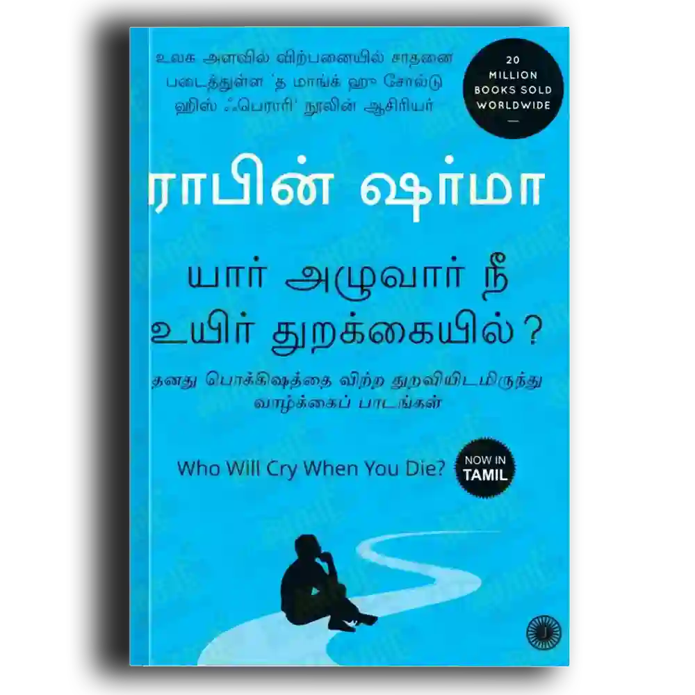 Yaar azhuvar nee uyir thurakkaiyil?