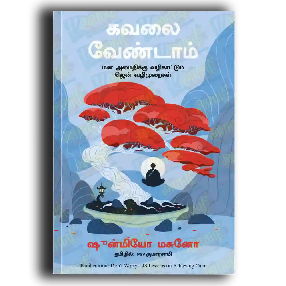 Kavalai vendaam