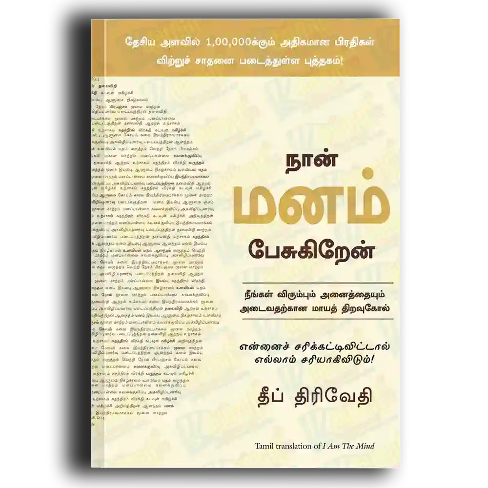 Naan manam pesukiren