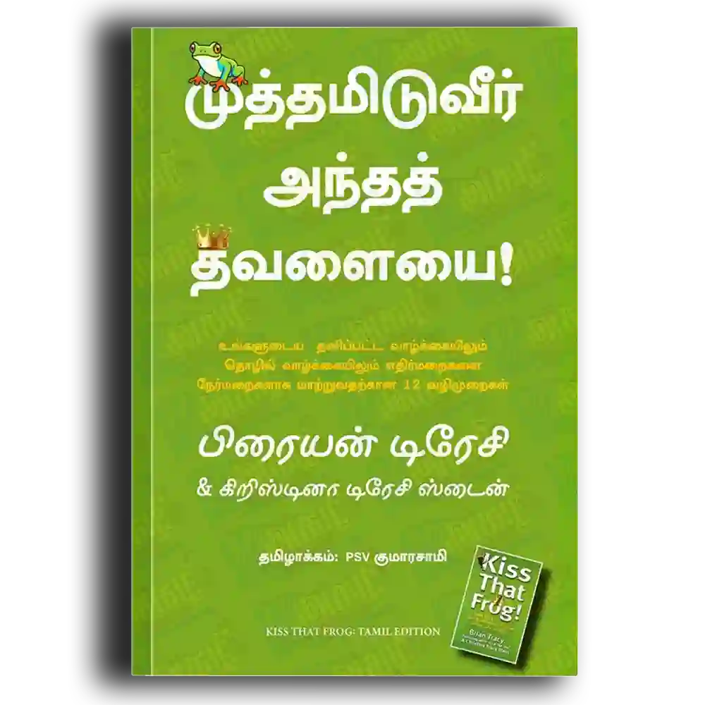 Muthamiduveer anthath thavalaiyai