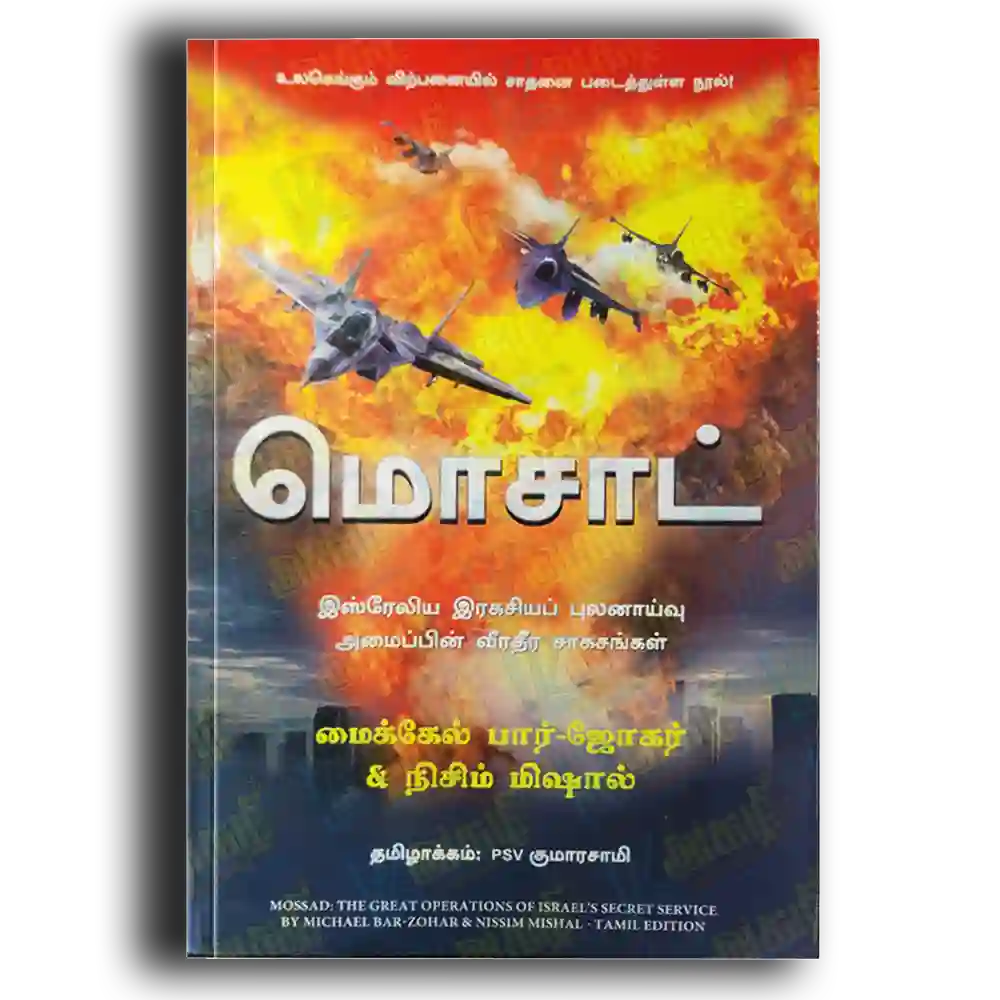 Mossad (Tamil) Big