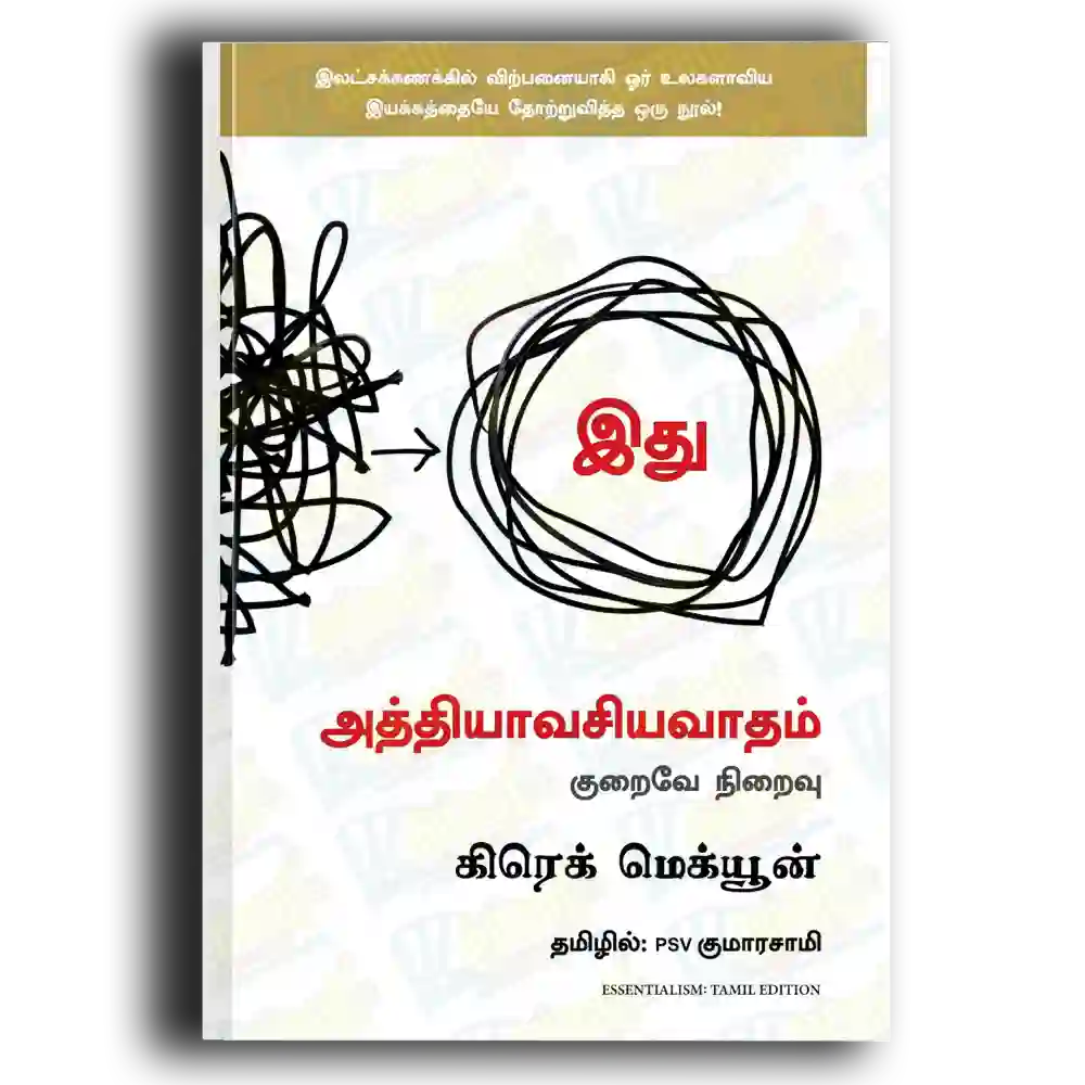 Athiyaavasiyavaatham