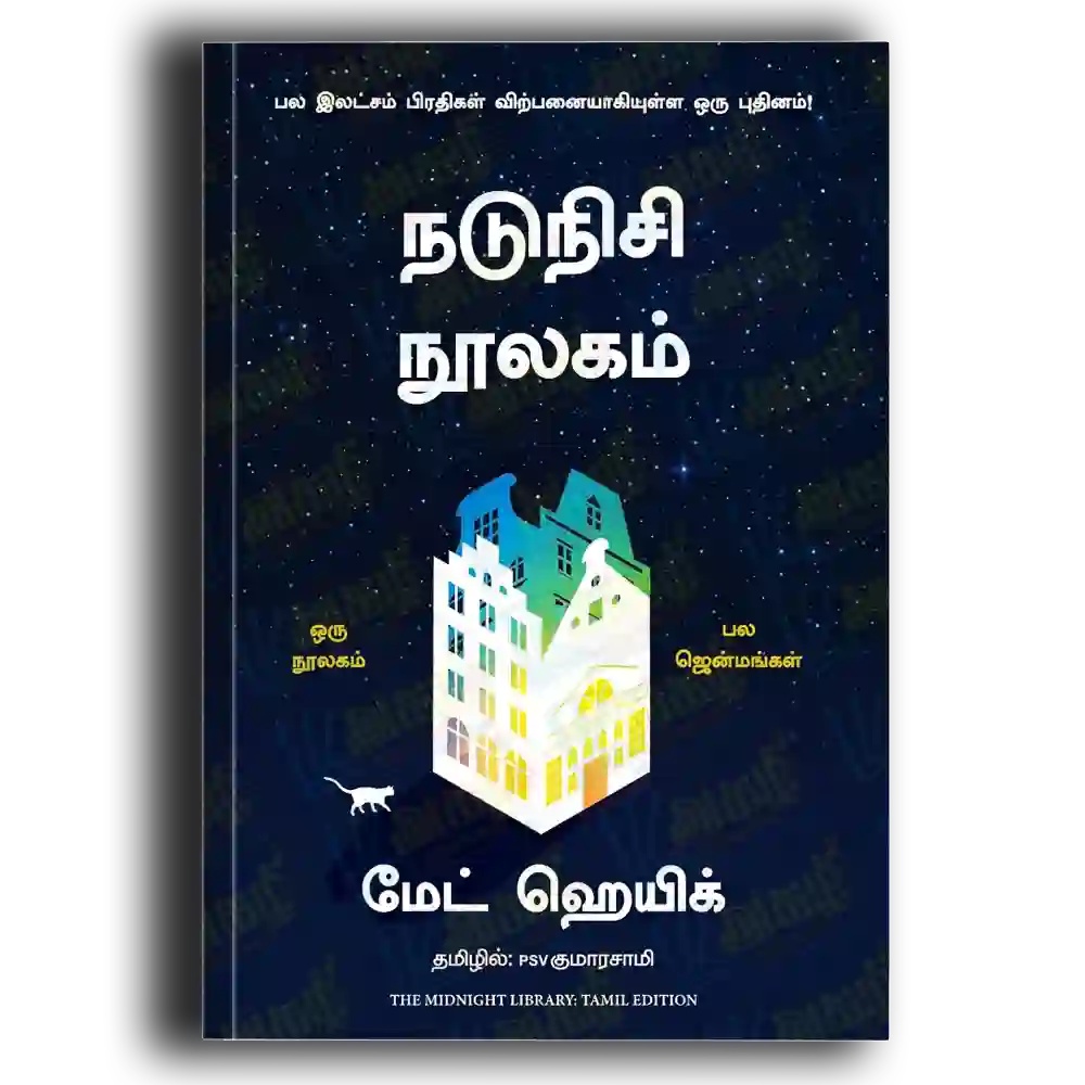 Nadunisi Noolakam