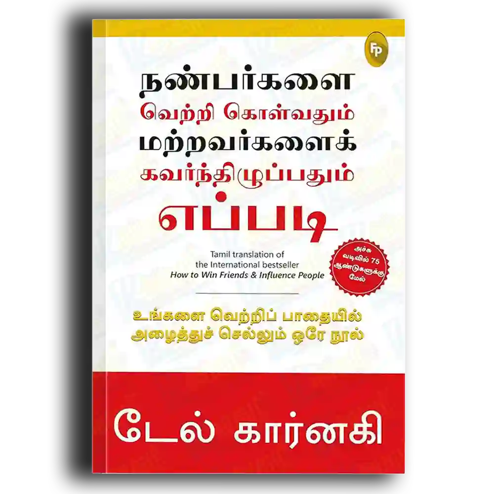 Nanbarkalai vettri kolvathu mattravarkalai kavarnthiluppath eppadi