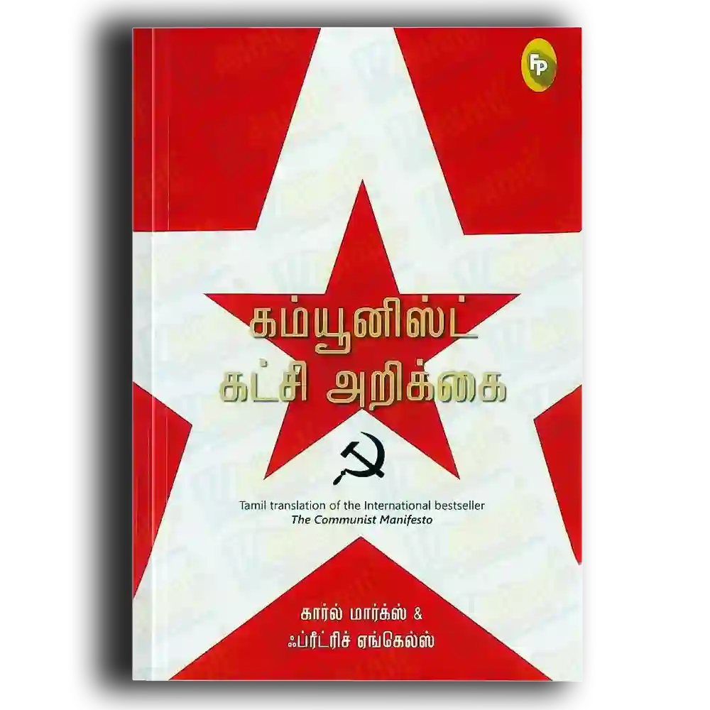 Communist katchi arikkai
