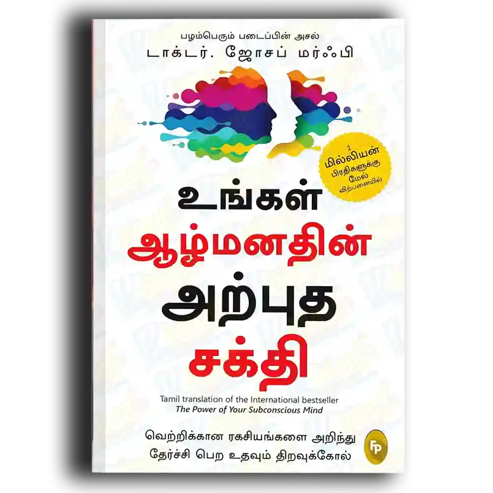 Ungal aal manathin atputha shakthi