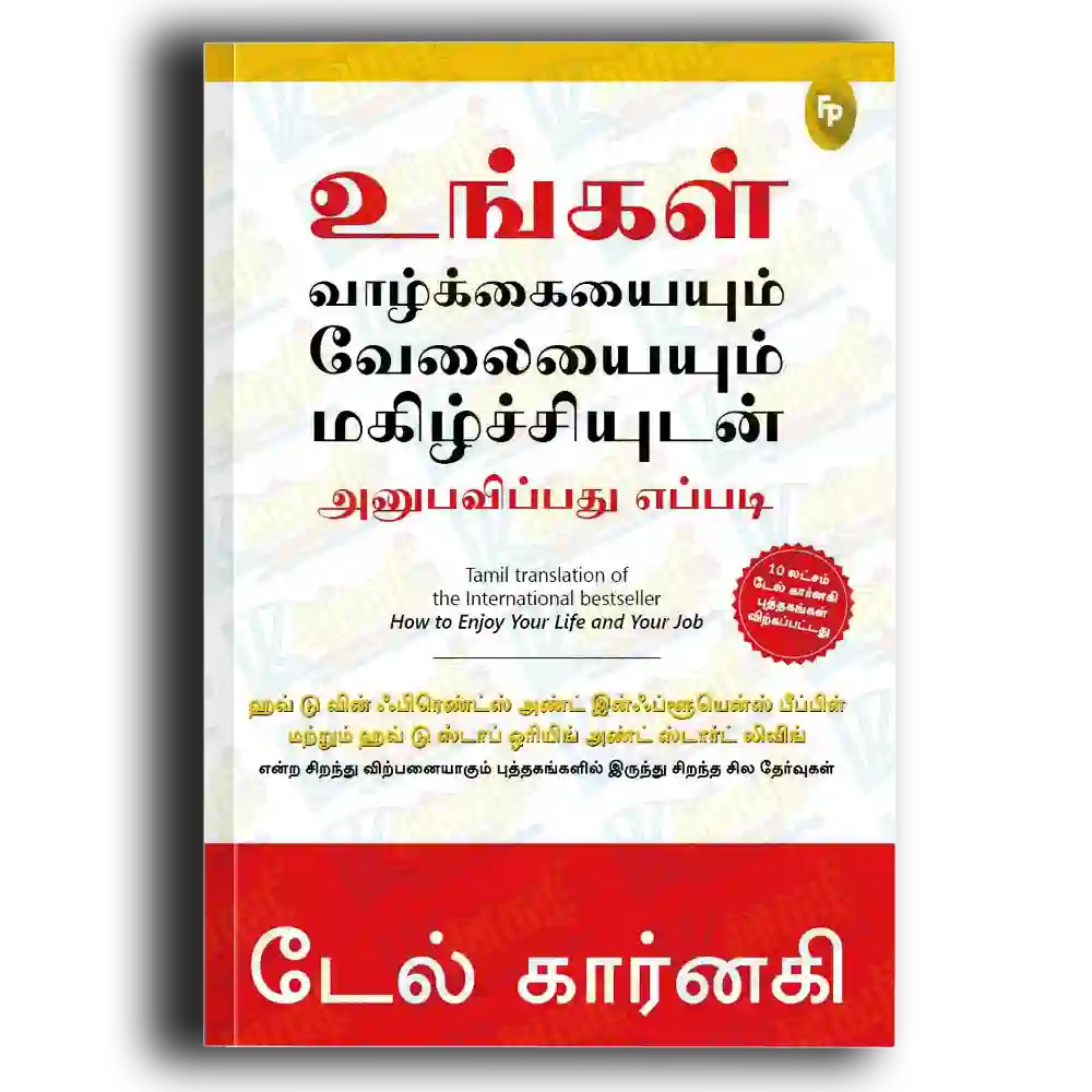 ungal vazhkkaiyaiyum velaiyayiyum makilchchiyudan anupavippathu eppadi