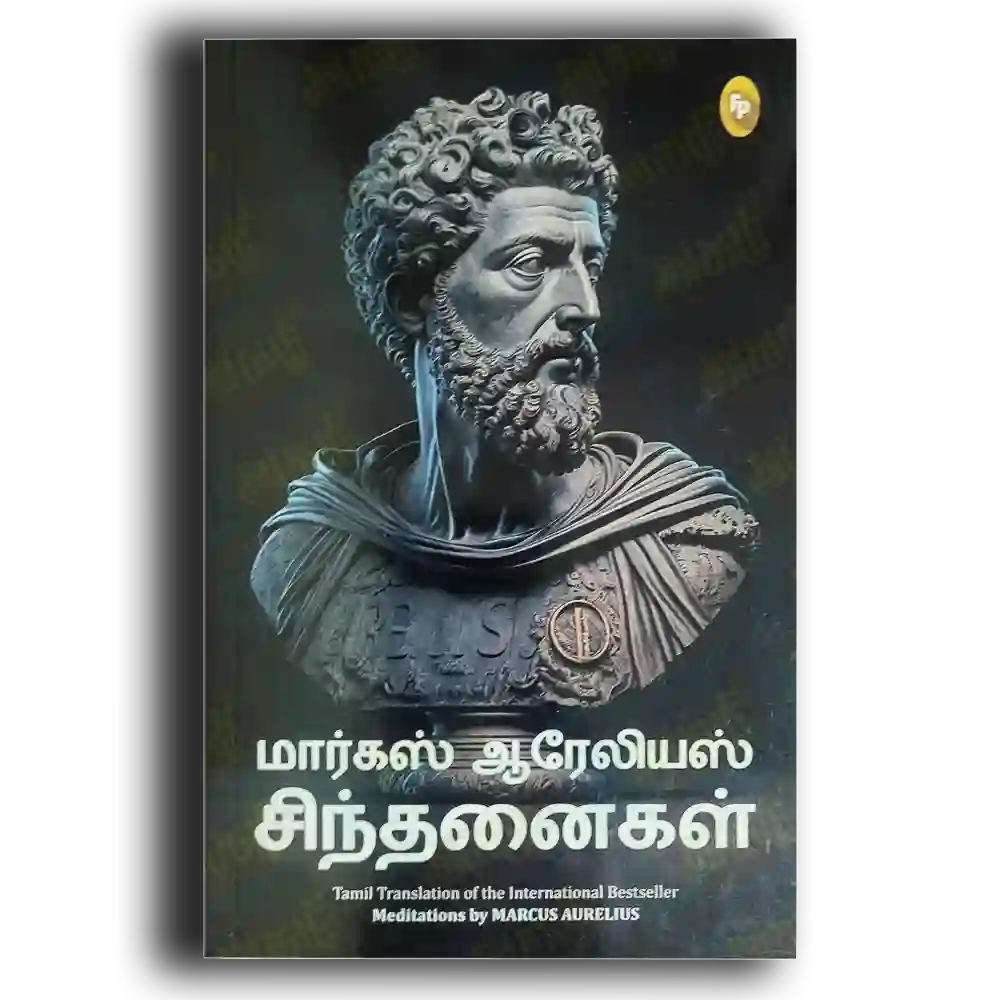 Sinthanaikal - Marcus Aurelius