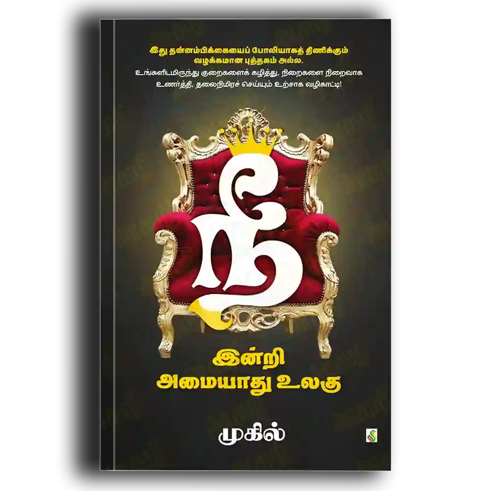Nee intri amaiyaathu ulaku