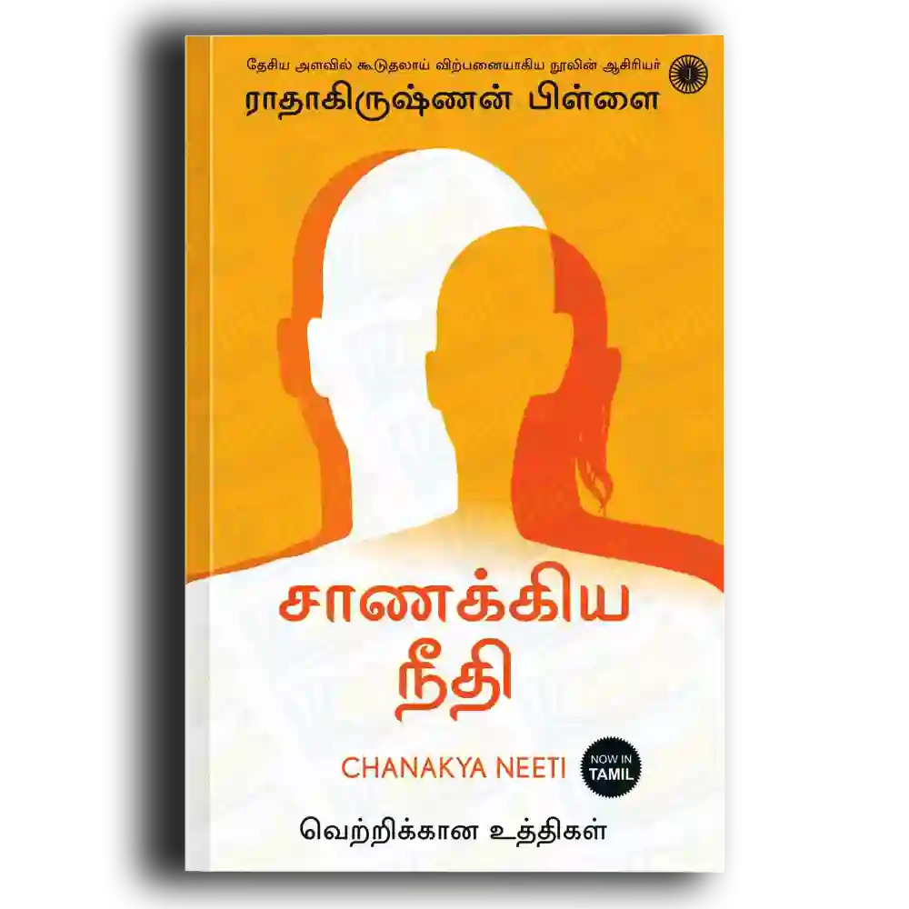 Chanakkiya Neethi