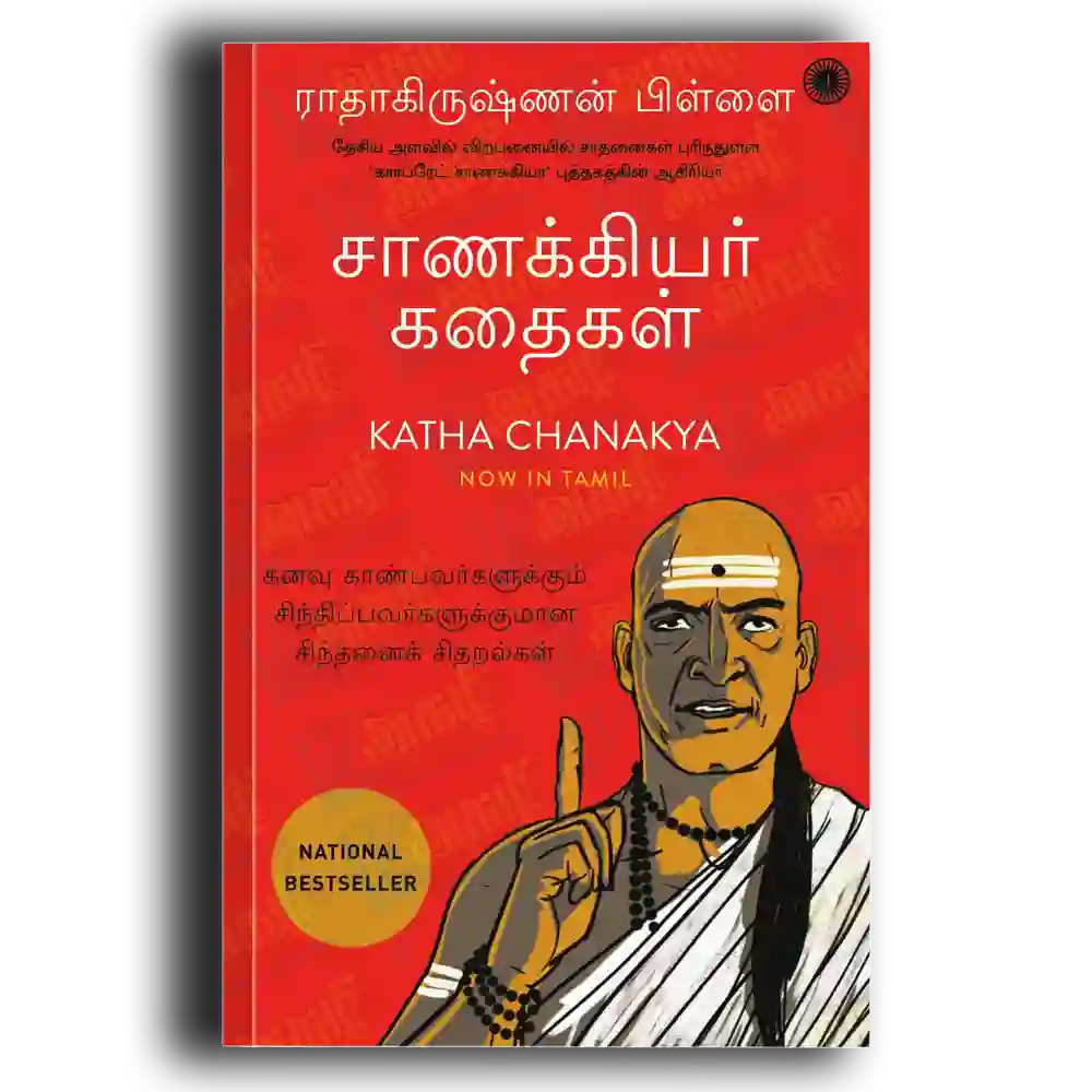 Saanakkyar Kadhaikal