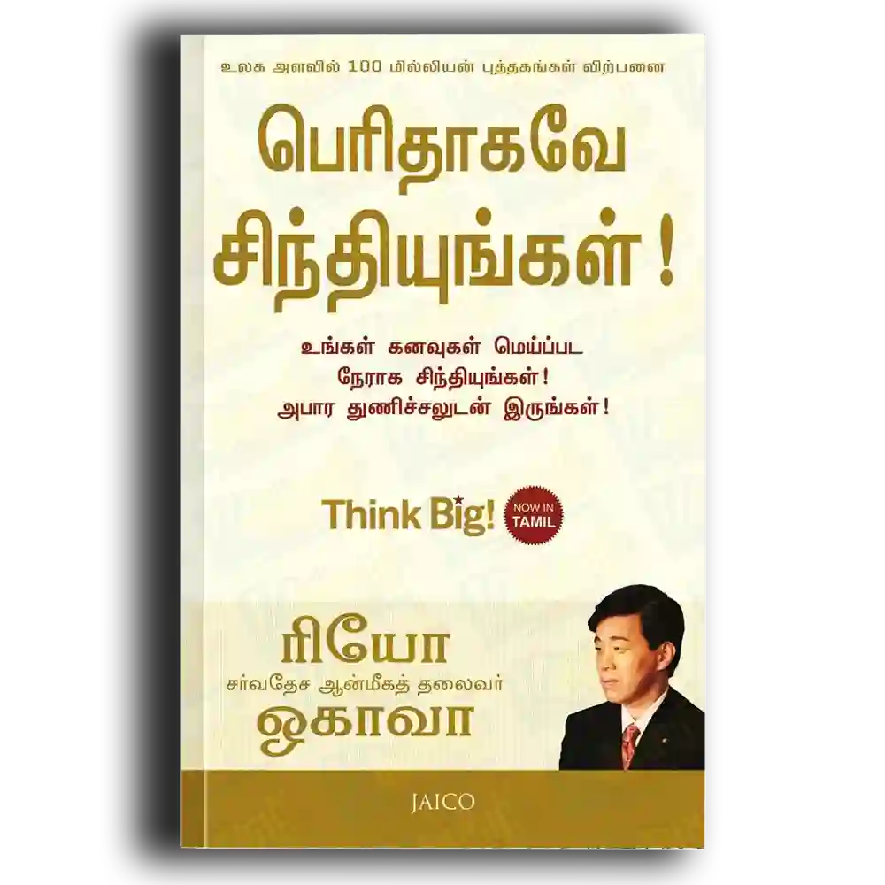 Perithahave Sinthiyungal