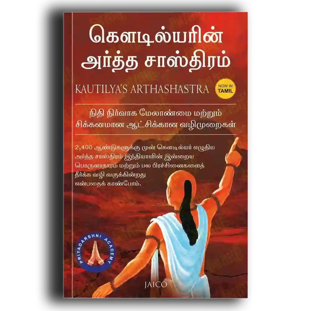 Kawdiyal Arththa Saasthiram