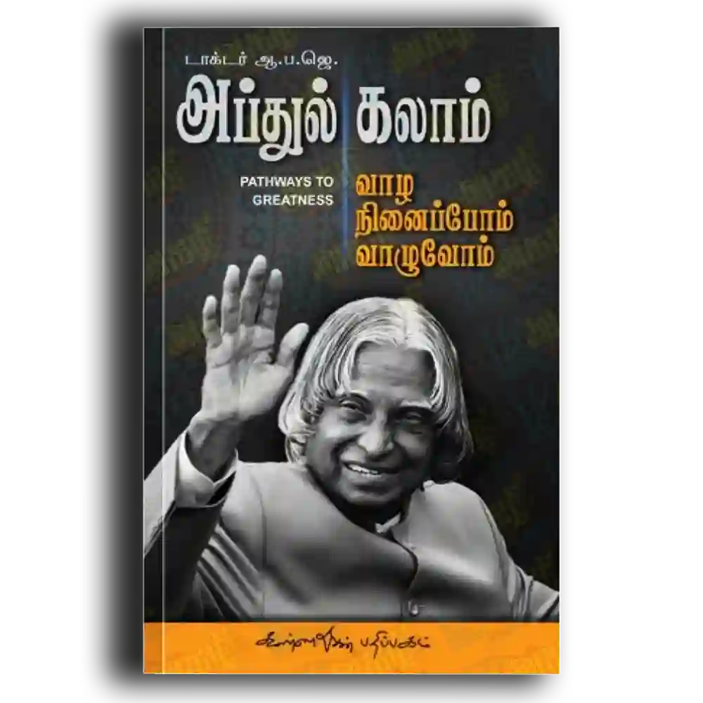 Vaazha Ninaipom Vaazhuvom