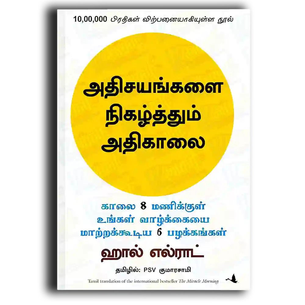 Athisayangalai Nigalthum Athigalai