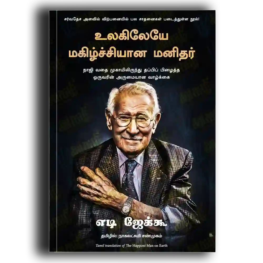 Ulagileye Magilchiyana Manithargal