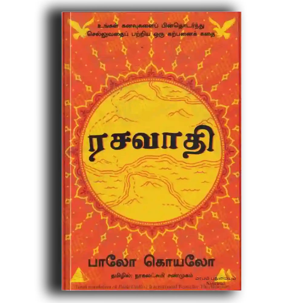 Rasavathi