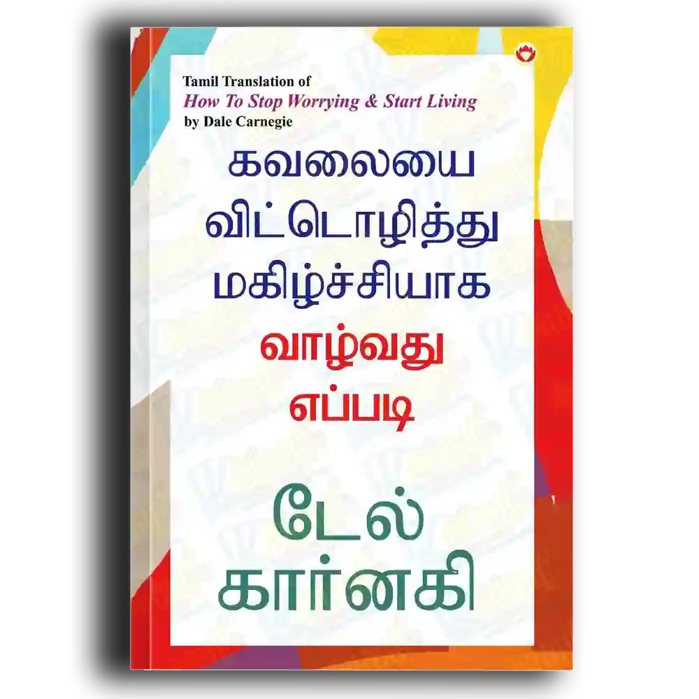 Kavalaiayai vidoliththu makilchchiyaaka vaalavathu eppadi ?