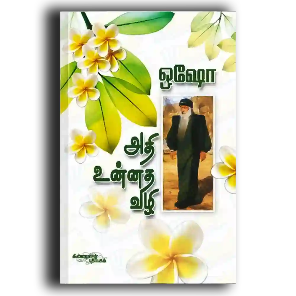 Athitha Unnatha vazhi