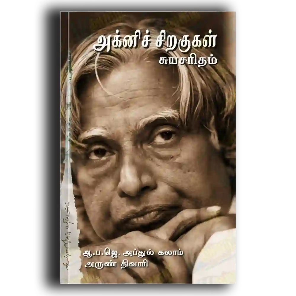 Agni Siragugal