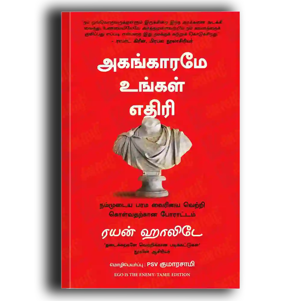 Agangarame Ungal Ethiri