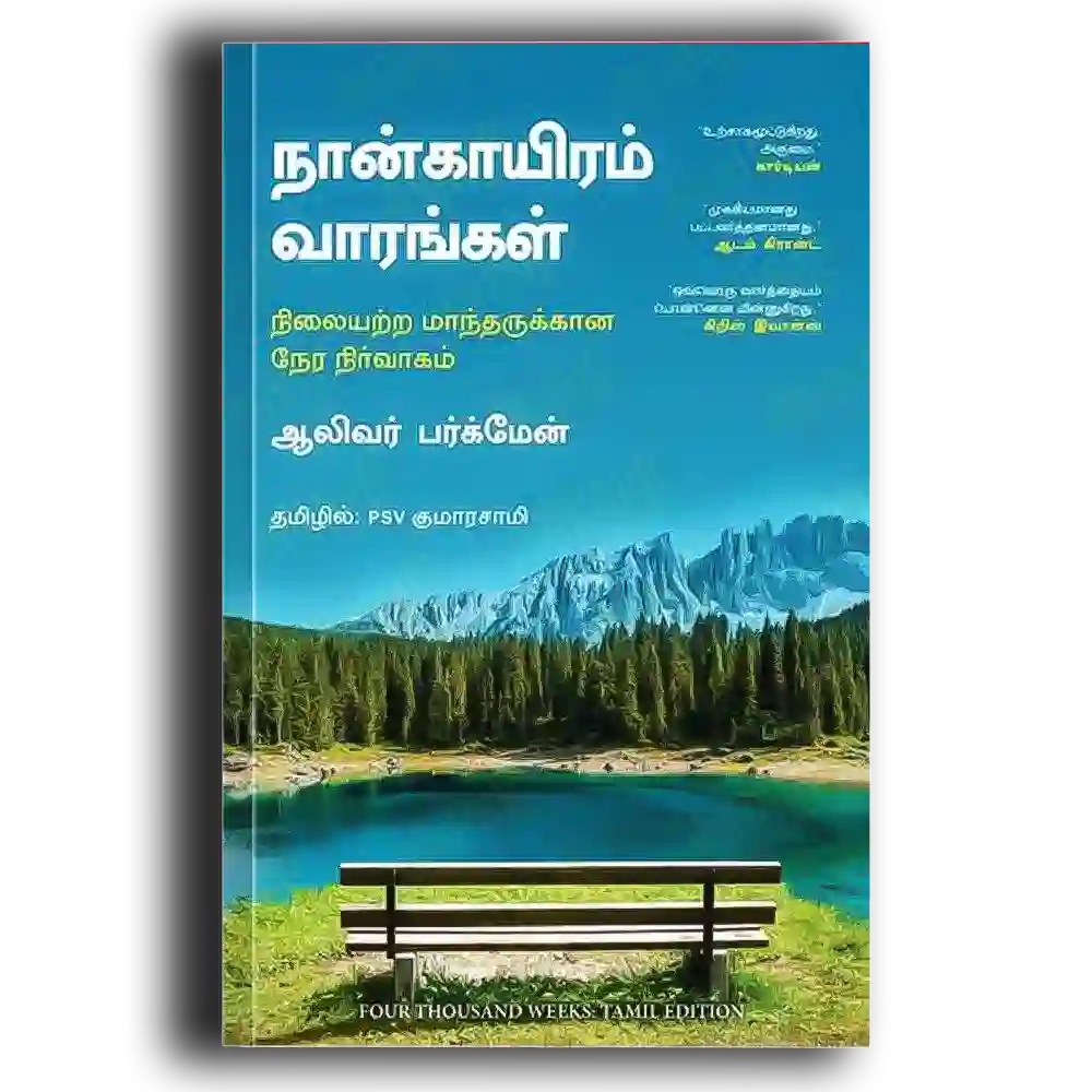 NAANGAYIRAM VAARANGAL