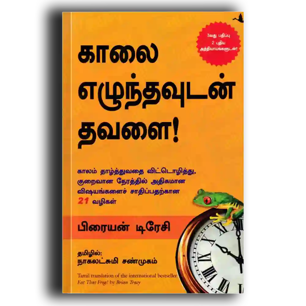 Kaalai Elunthavudan Tavalai