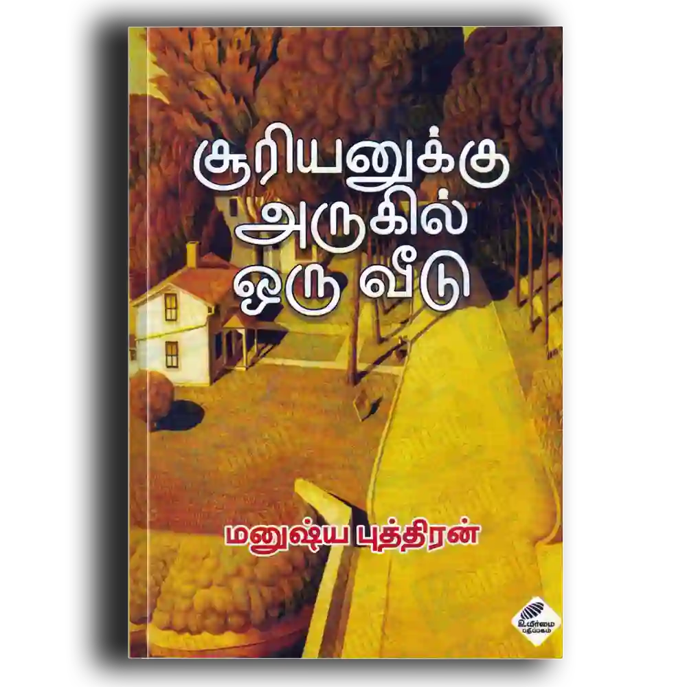 suriyanukku arukil oru veedu