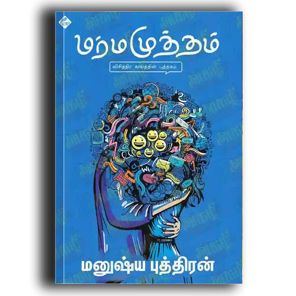 Marmamuththam