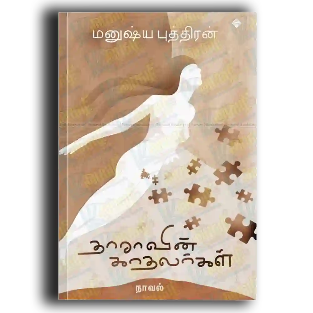Tharavin Kaathalargal