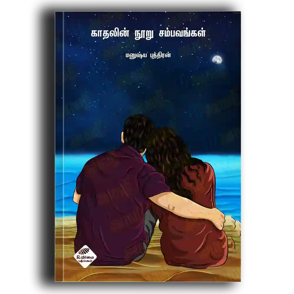 Kathalin Nooru Sambavangal
